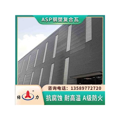 河北衡水ASP钢塑瓦 PVC钢塑隔热板 钢结构PSP防腐板材