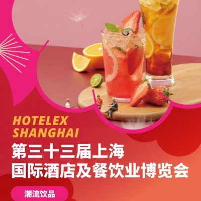 2024第三十三届上海国际酒店餐饮厨具展陶瓷餐具展玻璃器皿展